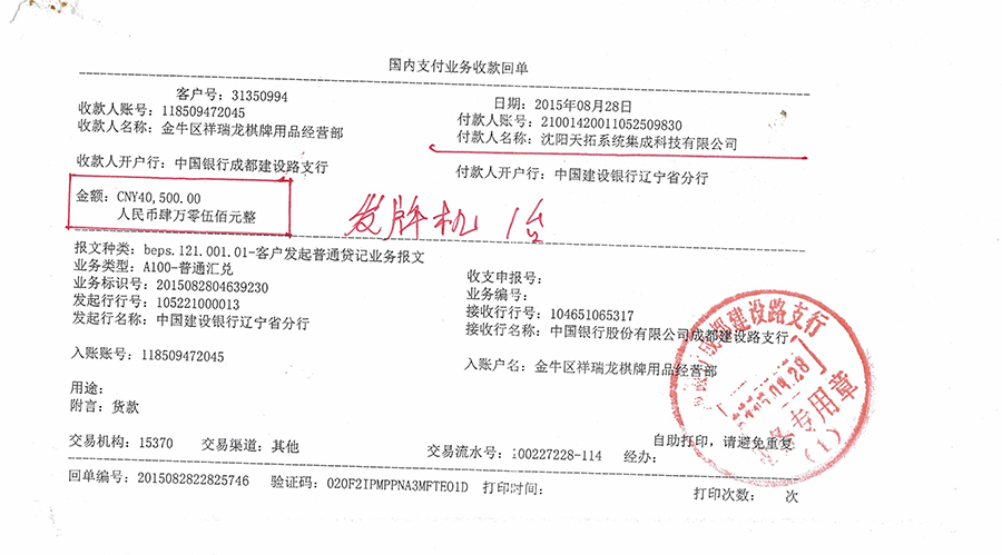 沈陽天拓系統集成科技有限公司